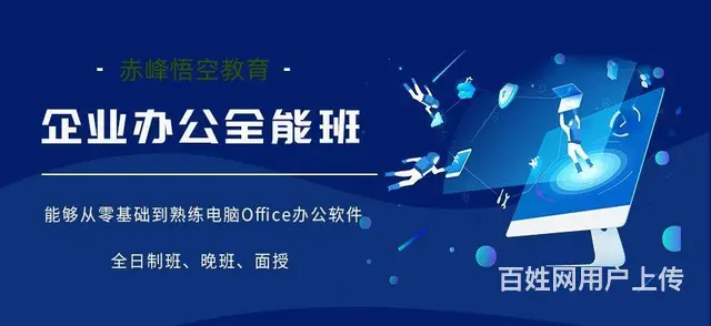 赤峰电脑文员培训  办公软件实战培训 - 图片 1