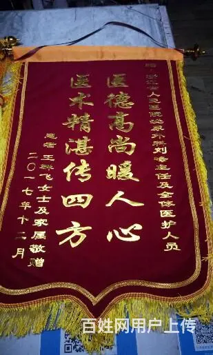 杭州浙二医院附近订做锦旗，平价消费免费送货 - 图片 9