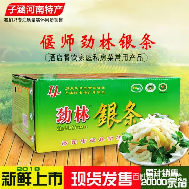 洛阳特产偃师银条菜 - 图片 3