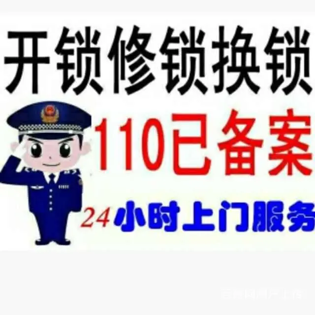 梅花村开锁，东山口开锁换锁芯，咨询电话 - 图片 1
