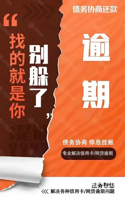 三门峡*，延期减息还款，*协商还款 - 图片 1