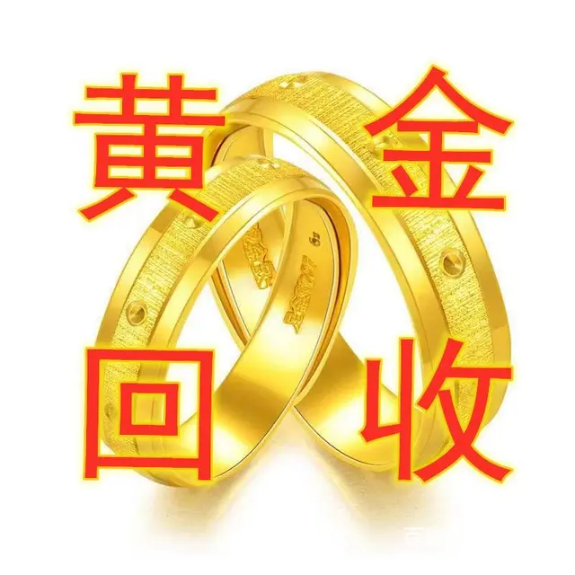 常州黄金回收黄金价格多少钱一克，手表包包奢侈品回收 - 图片 2