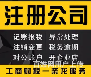 宿州营业执照注册，代账，注销变更，代理记账 - 图片 1