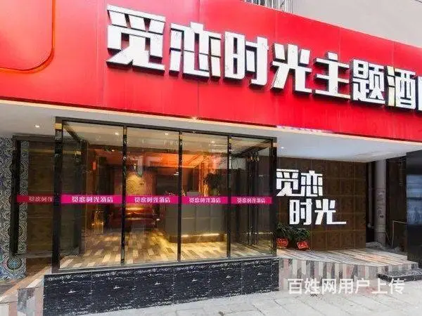 （老板本人） 黄兴步行街入住率爆满的主题酒店转让 - 图片 1
