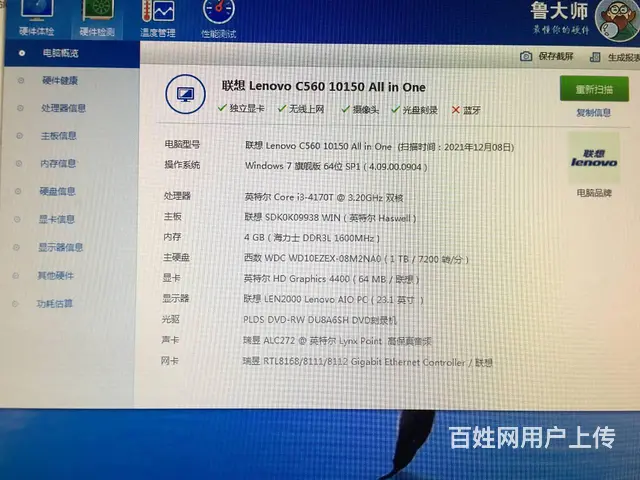 可送货24寸独显联想高配一体机 4G 1千G独显送 - 图片 6