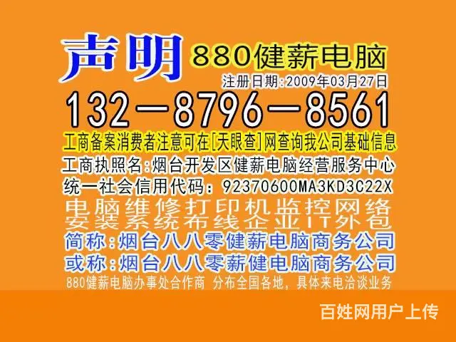 芝罘区上门维修电脑安装系统的13287968561 - 图片 3