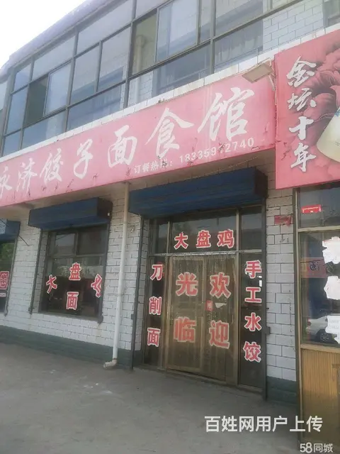 急转！吕梁市孝义区吴汾路250平餐馆 - 图片 1
