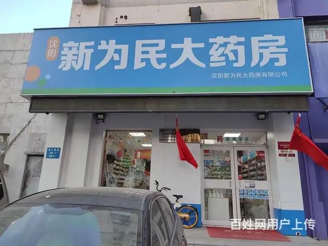 铁西区十马路大门脸药店出兑 - 图片 3