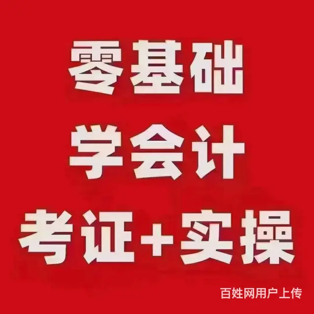 为啥做会计必学实操？ - 图片