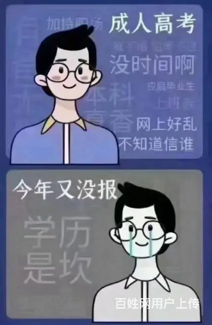 提升学历找传诚 - 图片