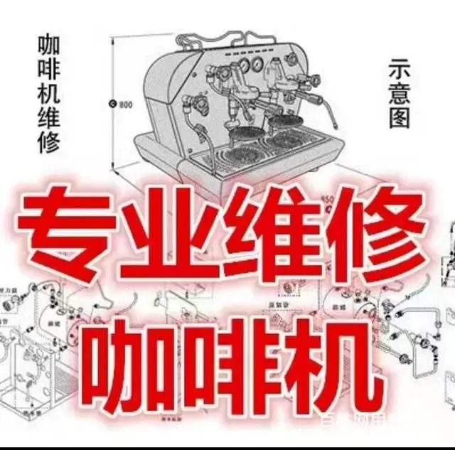 家用商用咖啡机维修保养安装 - 图片 1