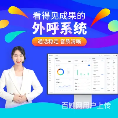 数企鱼鹰外呼系统，专业电销管理系统，解决外呼问题 - 图片 1