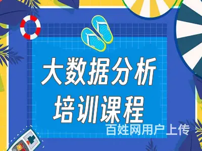 烟台招远哪有专业的大数据分析师培训 数据库培训班 - 图片