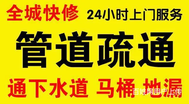 鹰潭管道疏通、马桶、地漏、抽化粪池、高压清洗管道 - 图片 1