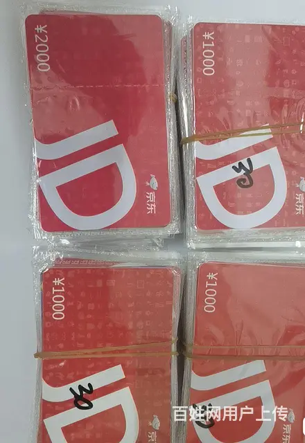 常州市哪里回收京东卡？京东E卡瑞祥白金卡红卡黑金卡 - 图片 3
