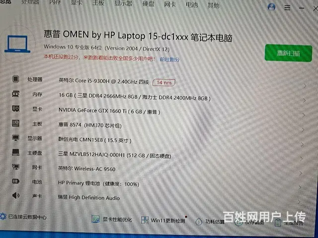 9成新惠普暗影精灵5游戏本i5九16Ggtx166 - 图片 8