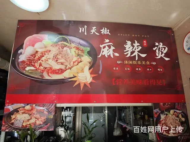 急兑川天椒大碗麻辣烫 - 图片 2