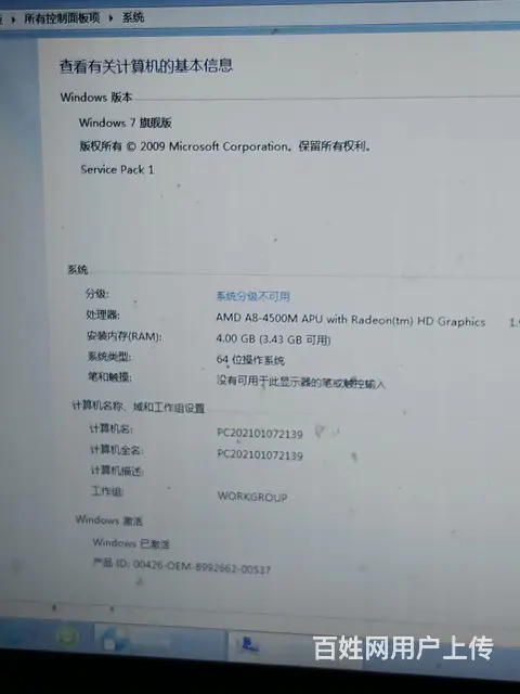 笔记本想换高配置笔记本 - 图片 1
