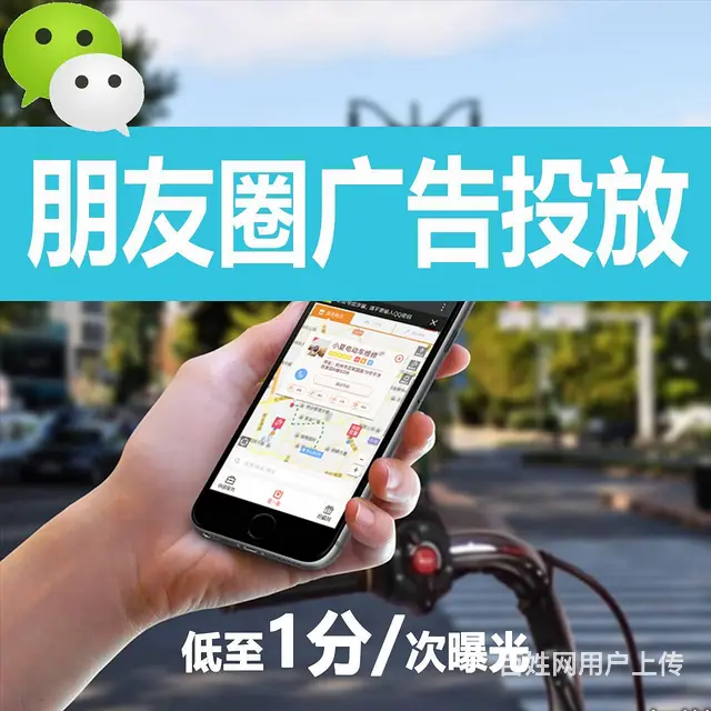防城港微信朋友圈广告投放·低至1分 - 图片 1