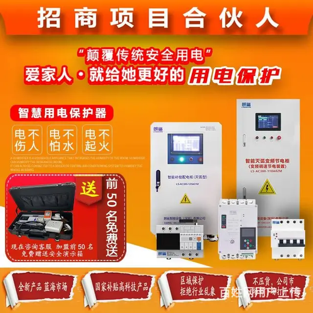深圳朗鲨-安全用电-智慧用电设备--火热招商中 - 图片 4