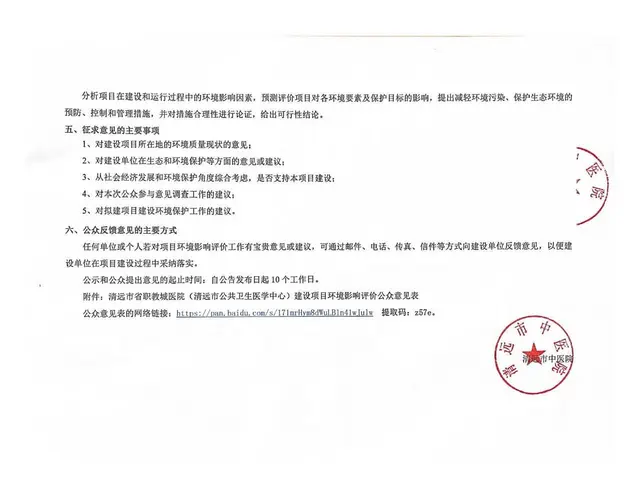 清远市省职教城医院环评公众参与第一公示 - 图片 2