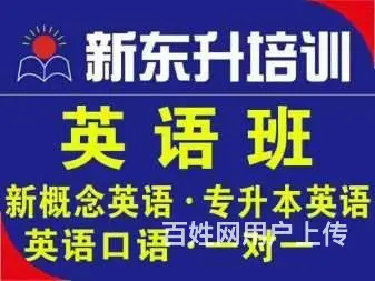 英语培训洛阳新概念英语培训 - 图片