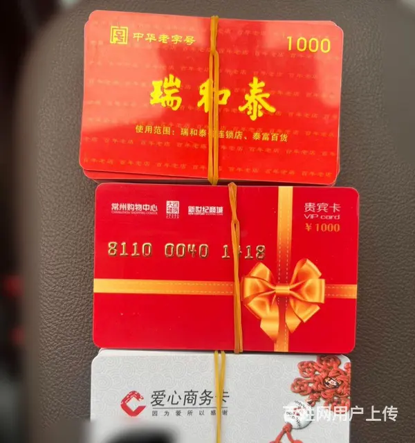 常州哪里回收爱心商务卡?麦  卡周茉卡旅通卡郭氏卡 - 图片 6
