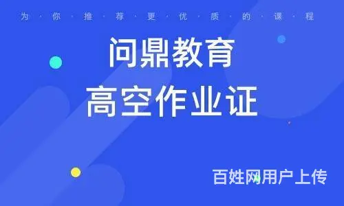 昆山怎么报考原安监局登高证 - 图片