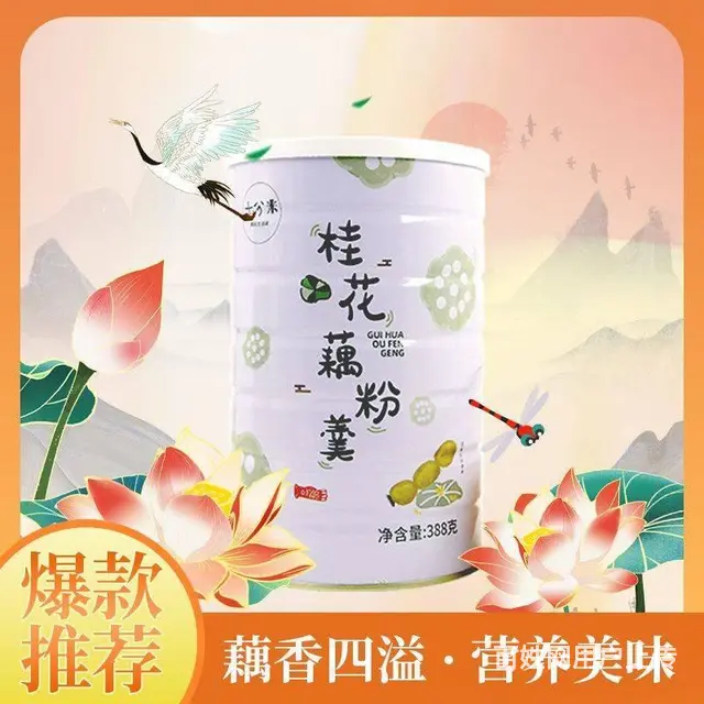 十分米藕粉羹速溶藕粉懒人方便速食早餐代餐 - 图片 2