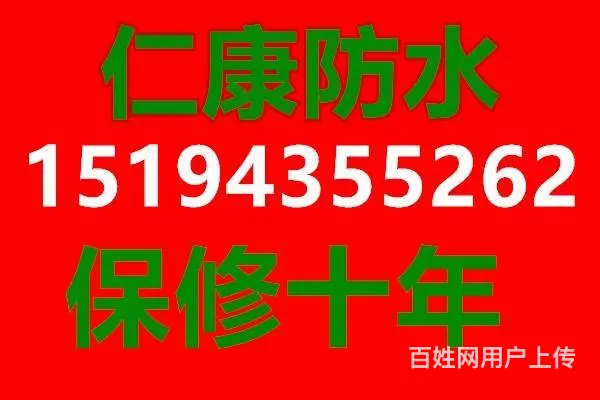 烟台免砸砖卫生间防水补漏 - 图片 1