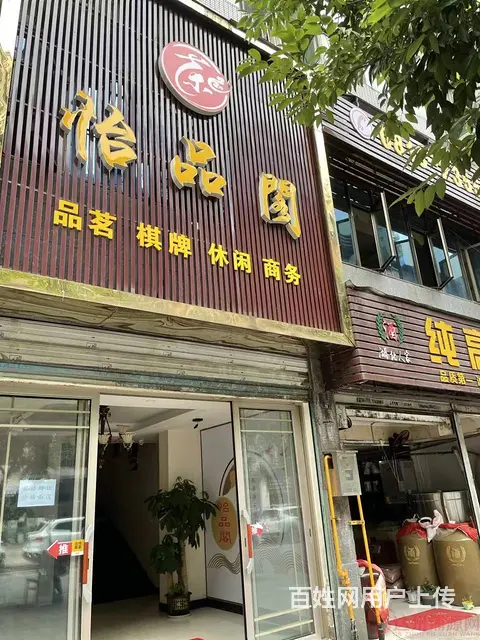 （达州铺源网）西外恒阳骊都一期车库旁300㎡茶楼转让 - 图片 1