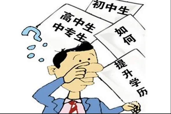 学历的重要性！科高教育 - 图片