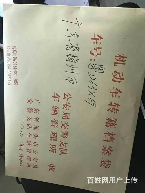 汽车注册上牌、二手车转入、转出、抵押、补证换证 - 图片 4