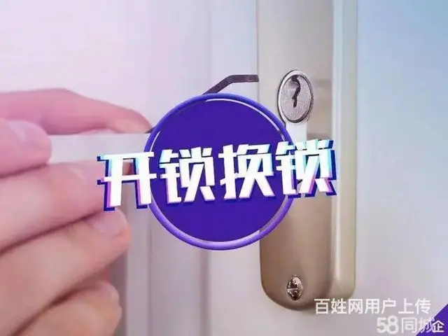 沈阳和平区开锁公司,和平区开锁电话,和平区开保险柜 - 图片 1