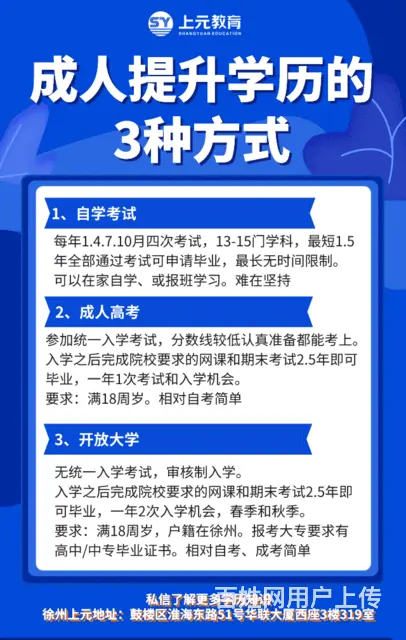 徐州学历提升培训哪里靠谱学历提升这“四”点需要注意 - 图片