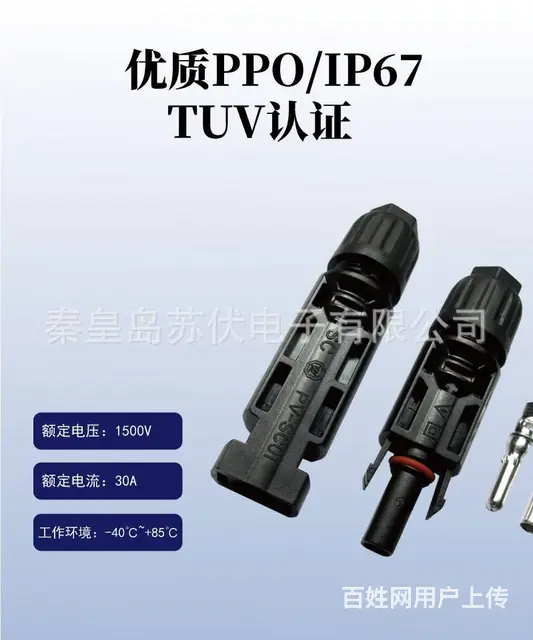 1500V光伏连接器IP67防水接头光伏系统配件T - 图片 2