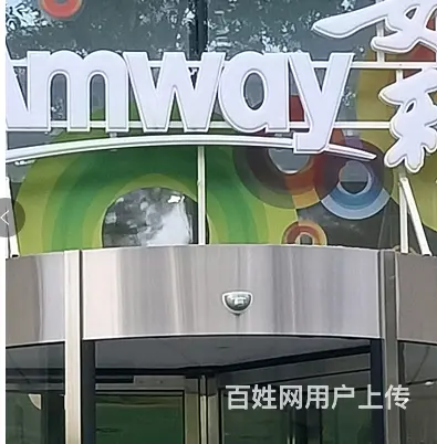 化州安利实体店铺地址化州安利经销商咨询服务联系 - 图片 2