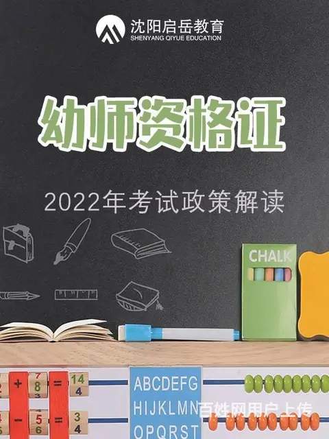沈阳幼师资格证好考吗 幼师资格证培训机构 - 图片