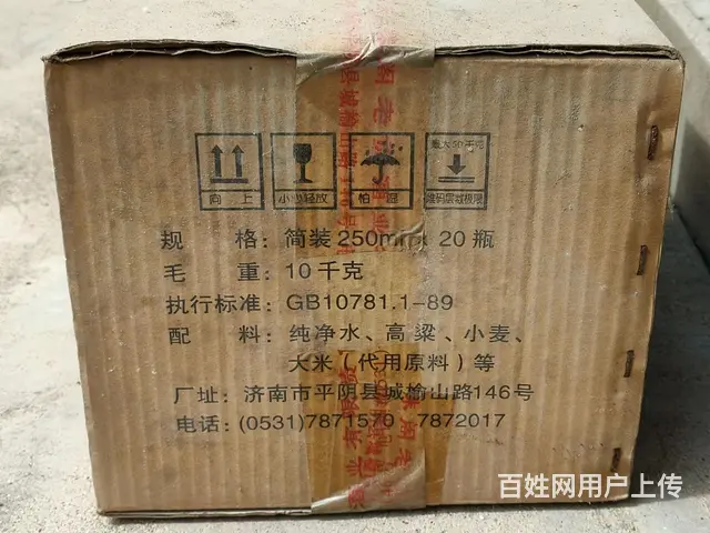 九十年代，阁老贡老酒两箱，未开封，简装250ml✘ - 图片 3