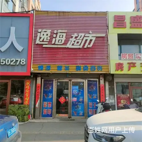 船营区南京街130平超市出兑 - 图片 1