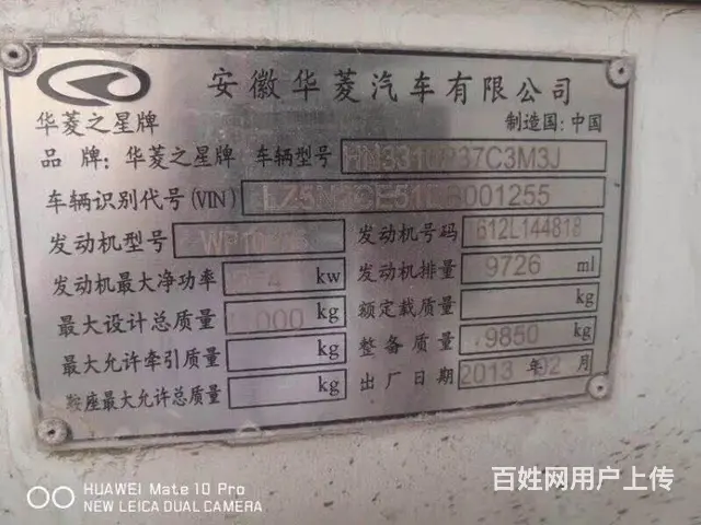 出售13年华凌搅拌车，国三排放，16方准新车 - 图片 2