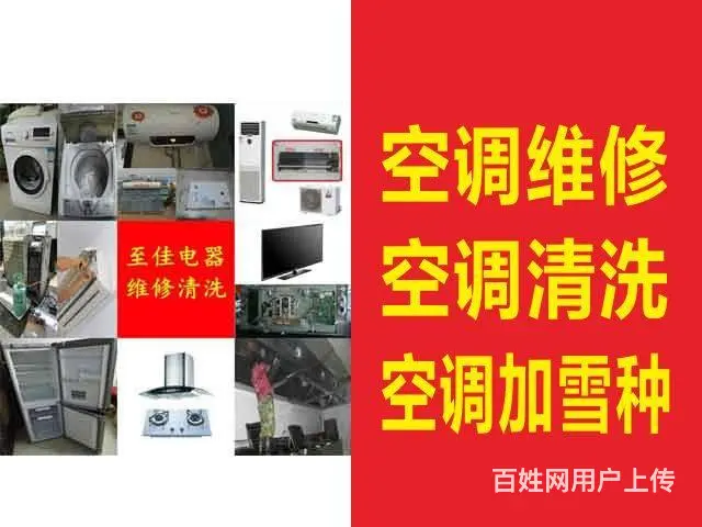 珠海专业空调维修，空调清洗，空调加雪种 - 图片 1