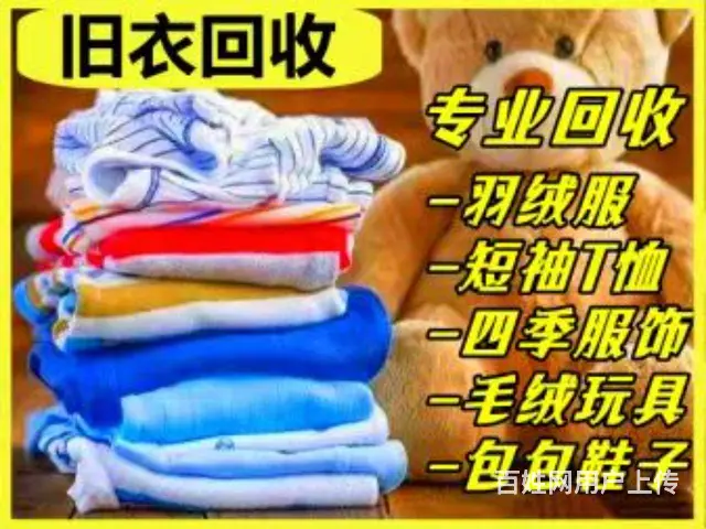 上门回收各种旧衣服旧鞋子 - 图片 2