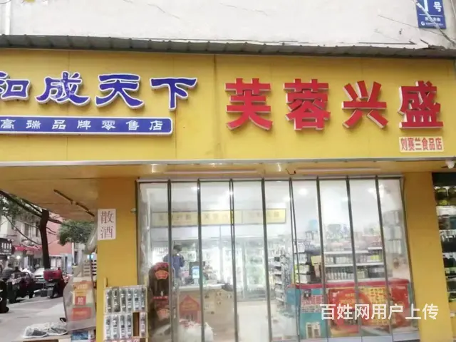 （老板本人）省妇幼湘雅商圈日营10000十字路连锁超市转让 - 图片 1