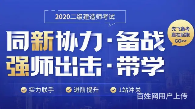 德阳二级建造师培训机构 - 图片 1