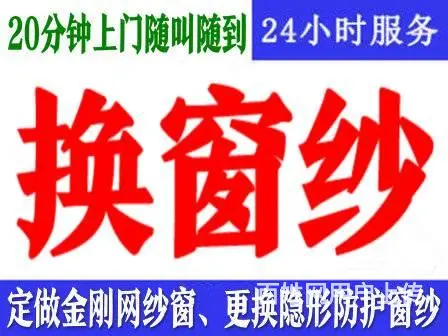 秦皇岛换纱窗电话秦皇岛换窗纱秦皇岛换纱窗电话是多少 - 图片 2