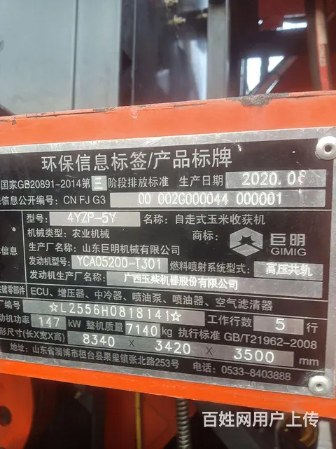 玉米收割机 - 图片 8