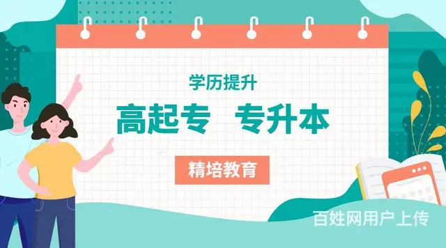 兰山专业的升学历机构在哪，怎么收费 - 图片 1