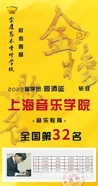 音乐艺考音乐教育专业培训，杭州金鹰值得信赖 - 图片 2