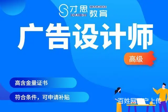广告设计师报名有什么条件，学完有没有补贴 - 图片